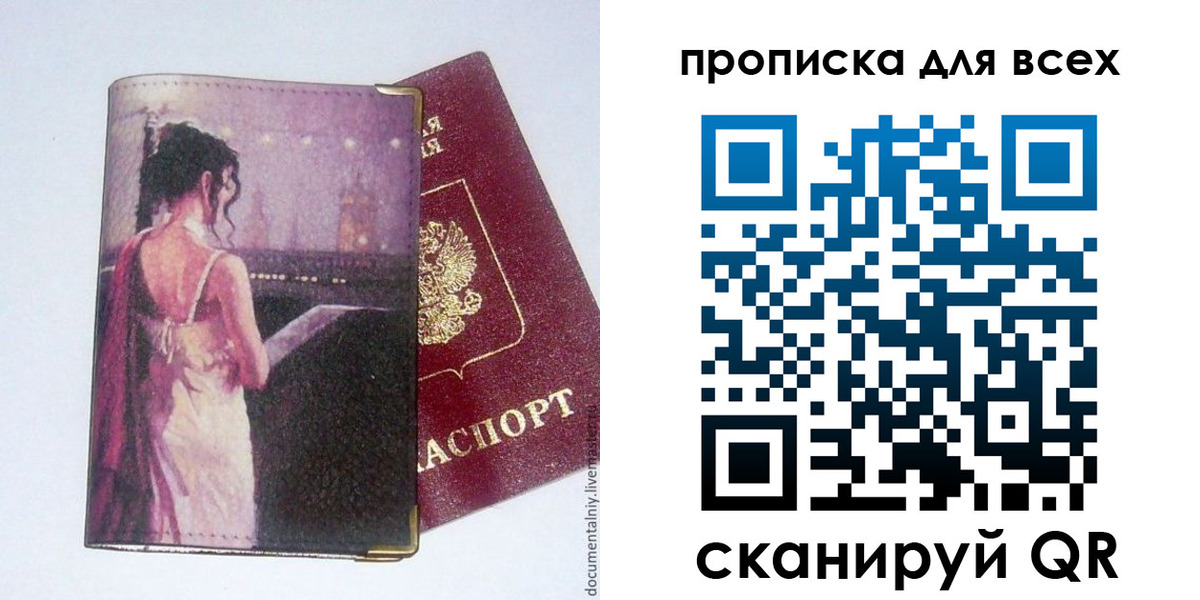 прописка для работы в Крыму