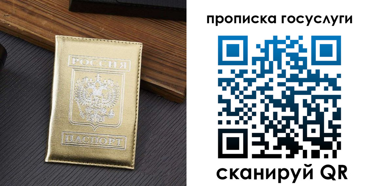 прописка 2025 в Крыму