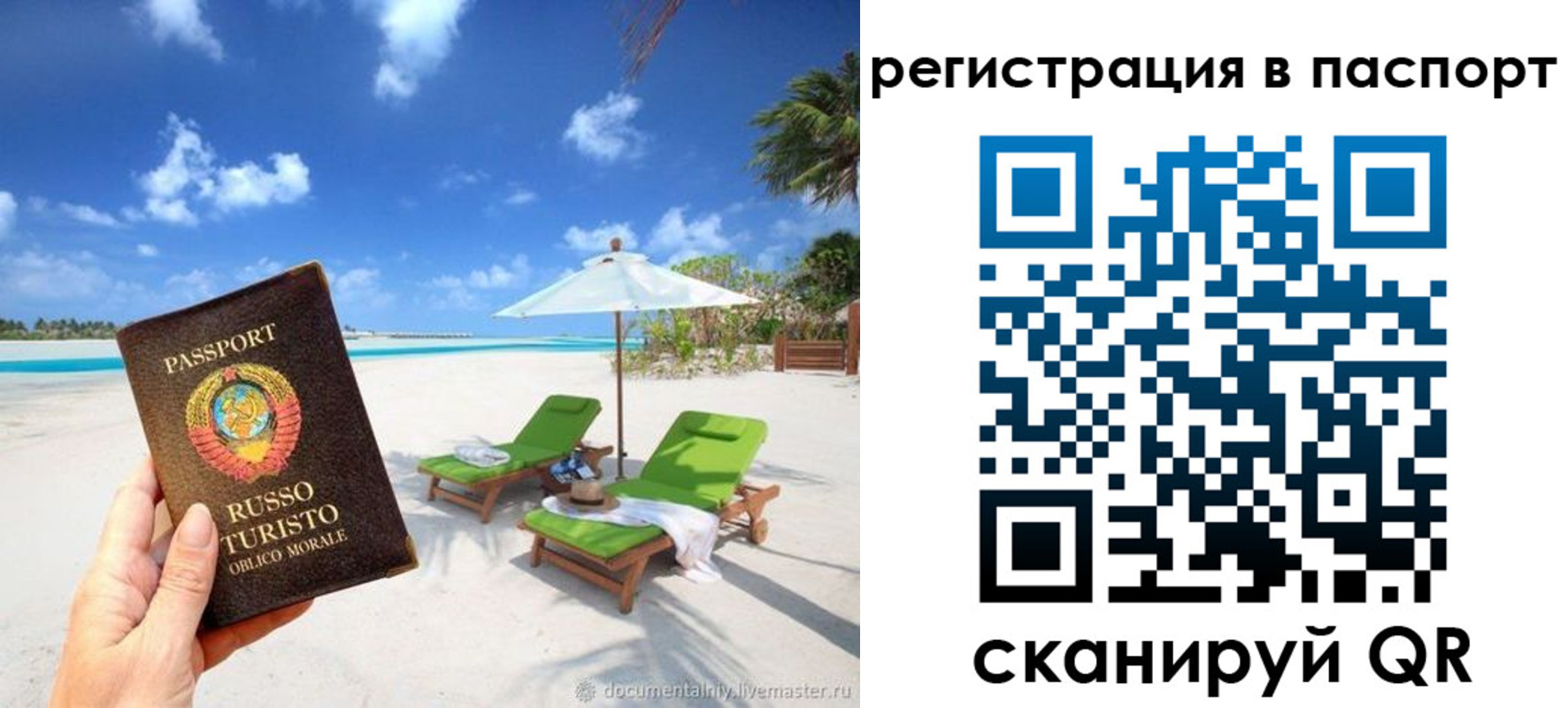 прописка для работы в Крыму