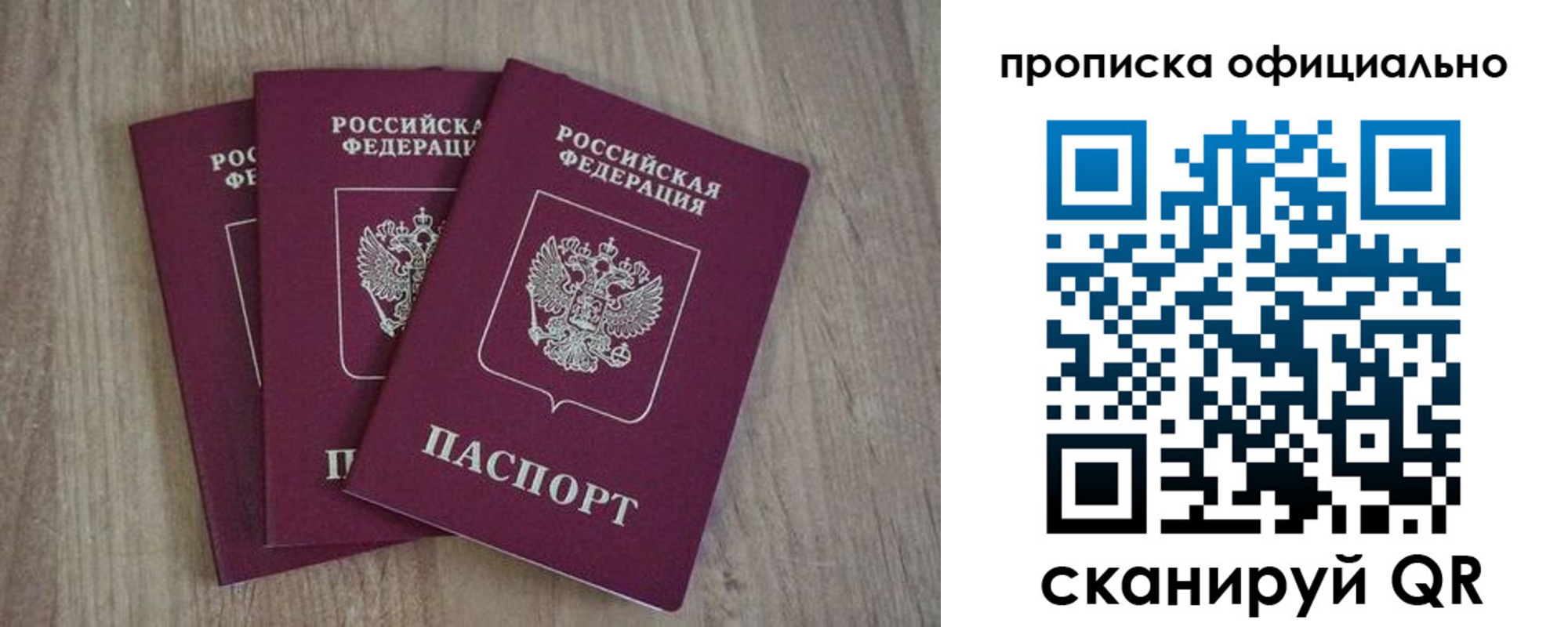 прописка ребенка в Крыму