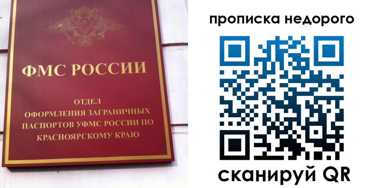 временная регистрация адрес в Крыму